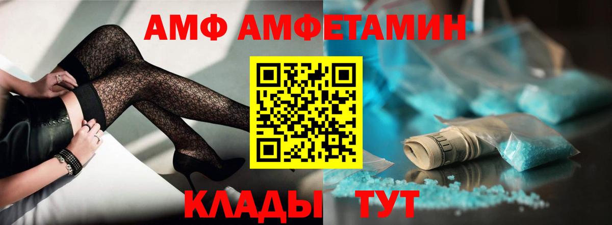 Амфетамин  Вход с VPN  Белореченск  Амфетамин  Amphetamine 97% 