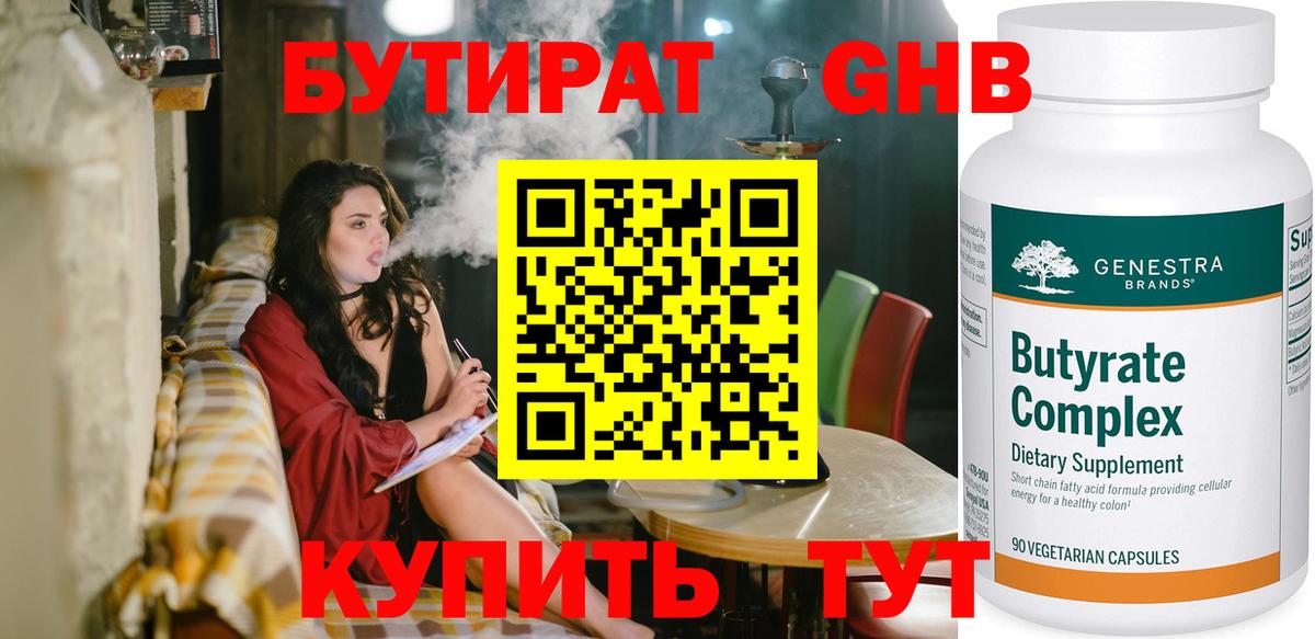 БУТИРАТ  Вход с VPN  Белореченск  БУТИРАТ жидкий экстази 