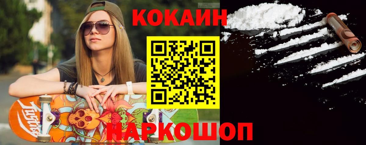 Кокаин  КОКАИН VHQ  Вход с VPN  Белореченск 