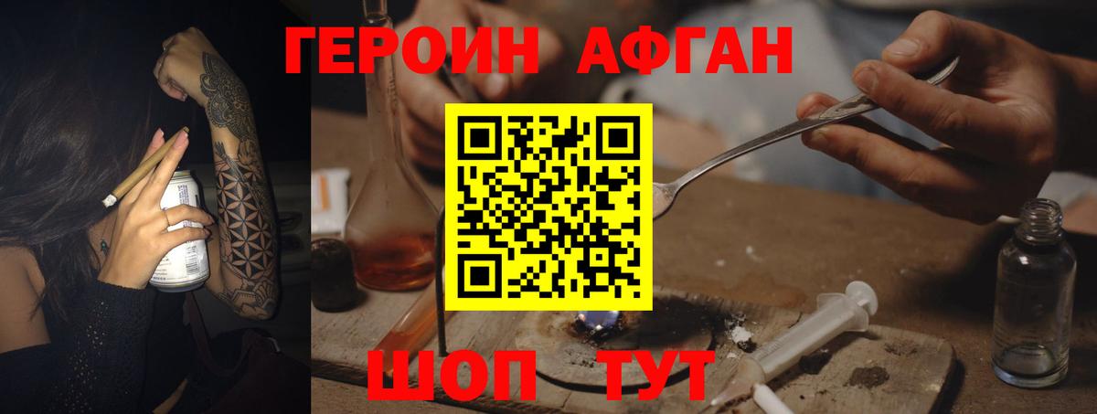 Героин афганец Белореченск