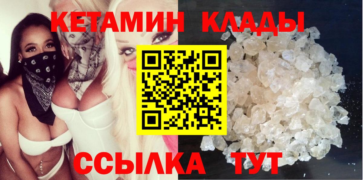 КЕТАМИН ketamine  Вход с VPN  Белореченск 