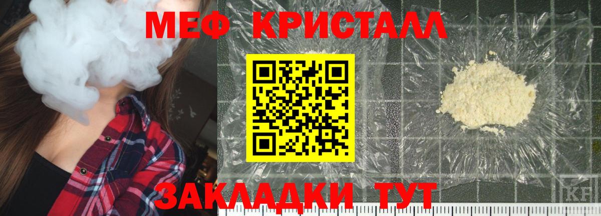 Меф кристаллы Белореченск