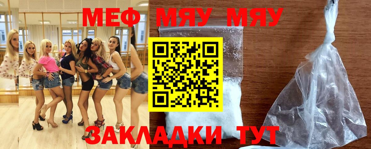 МЕФ  Меф 4 MMC  Белореченск  Вход с VPN  МЕФ мяу мяу  Меф 