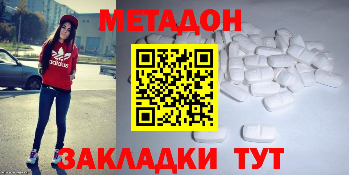 Белореченск  Метадон methadone  Вход с VPN 