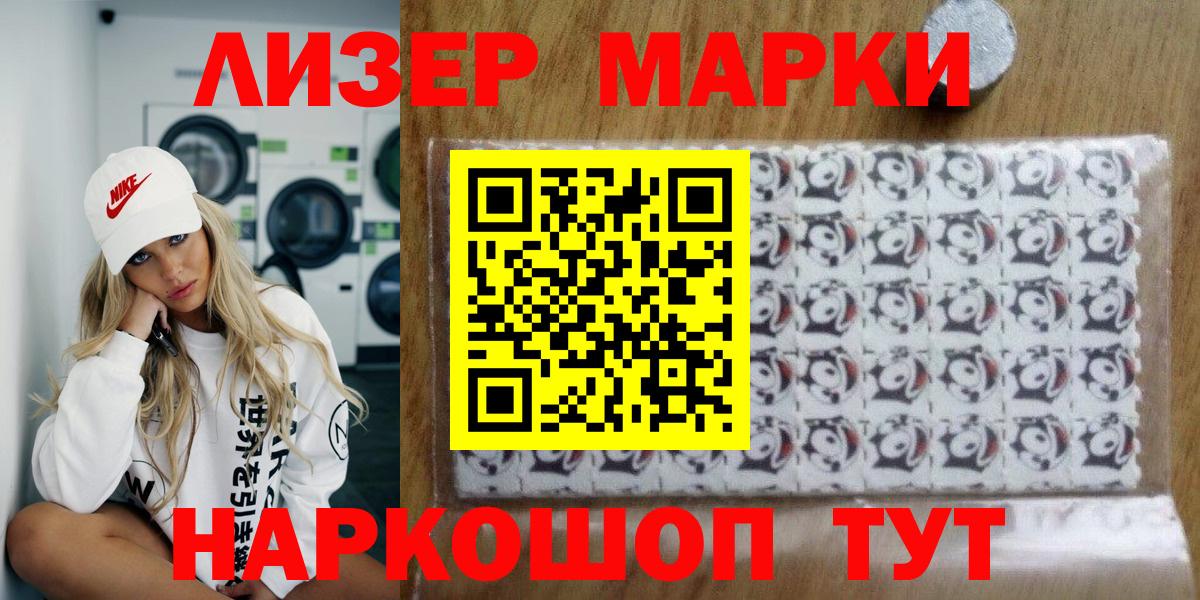 Наркотические марки  Вход с VPN  Белореченск  Наркотические марки 1500мкг 